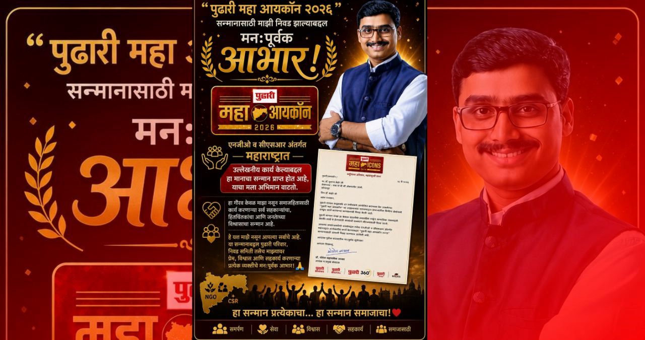 Thank you very much for being selected for the Pudhari Maha Icon 2026 honor
