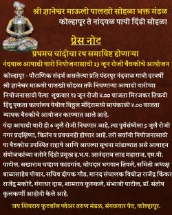 Planning meeting for preparations for Nandwal Ashadhi Wari on June 13th