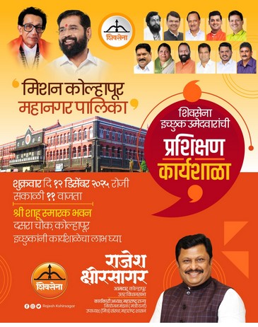 Election training workshop tomorrow for Shiv Sena aspiring candidates
