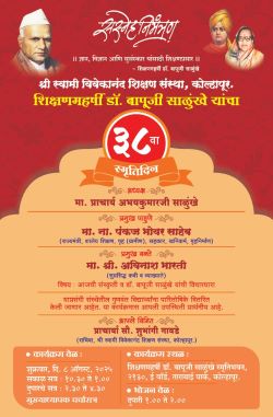 Vivekananda Education Society