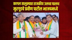 Political upheaval in Kagal taluka