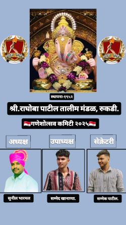 Raghoba Patil Mandal Rukdi