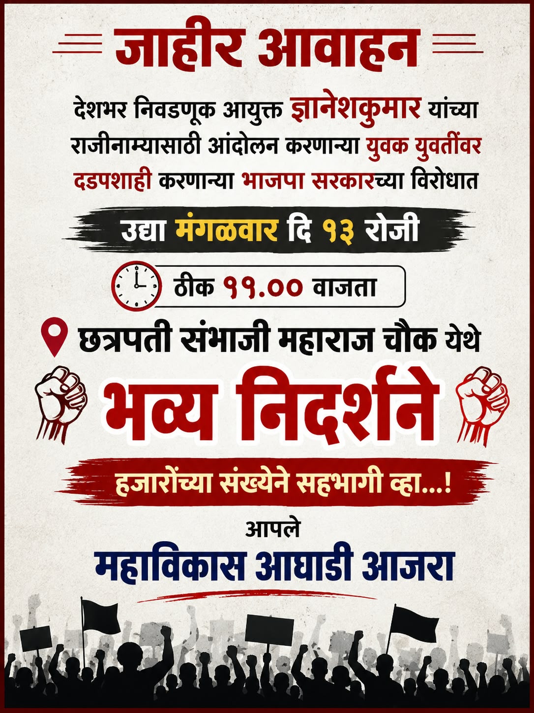 Mahavikas Aghadi will hold protests
