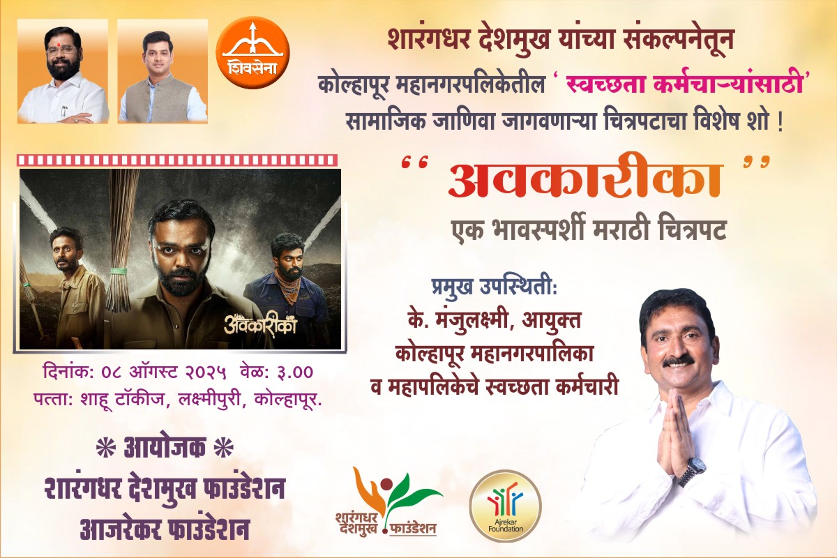 Sharangdhar Deshmukh Foundation