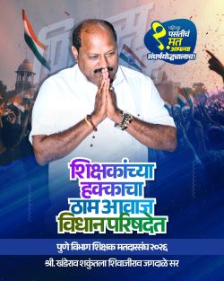 Pune Division Teachers Constituency