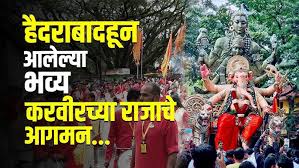 The arrival of the magnificent Karveer king from Hyderabad