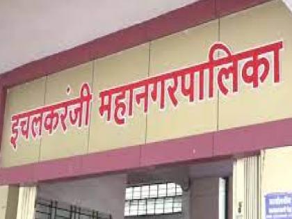 Ichalkaranji Municipal Corporation will get big financial relief