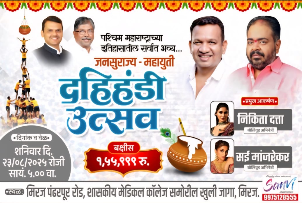 The grandest Jansurajya