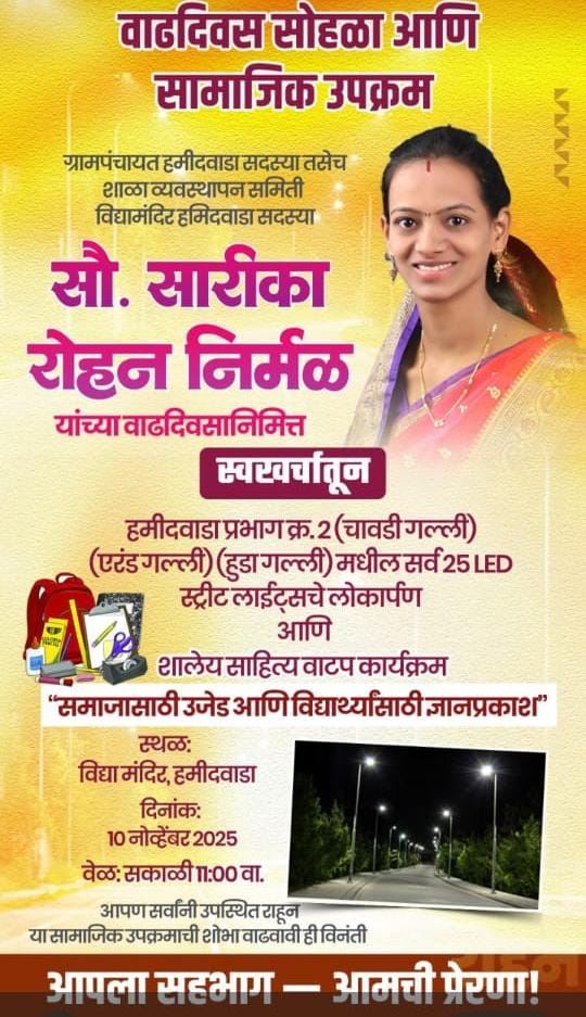 Sarika Nirmal's birthday will be celebrated with social activities