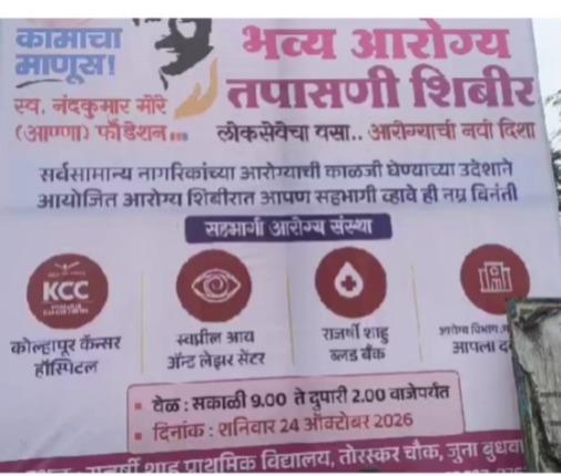 Health camp held on the occasion