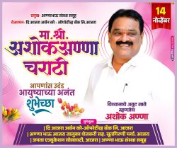 The birthday of Ashok Anna Charati