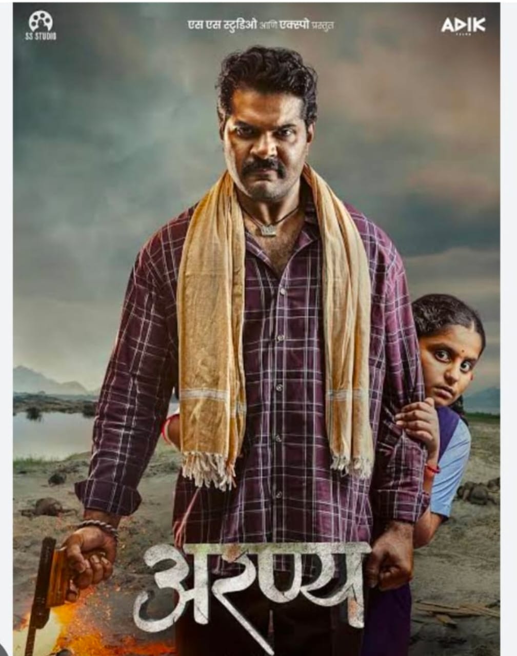 Special presentation of the film Aranya in Kolhapur