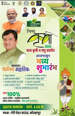 Grand Bhima Agriculture and Livestock Exhibition in Western Maharashtra