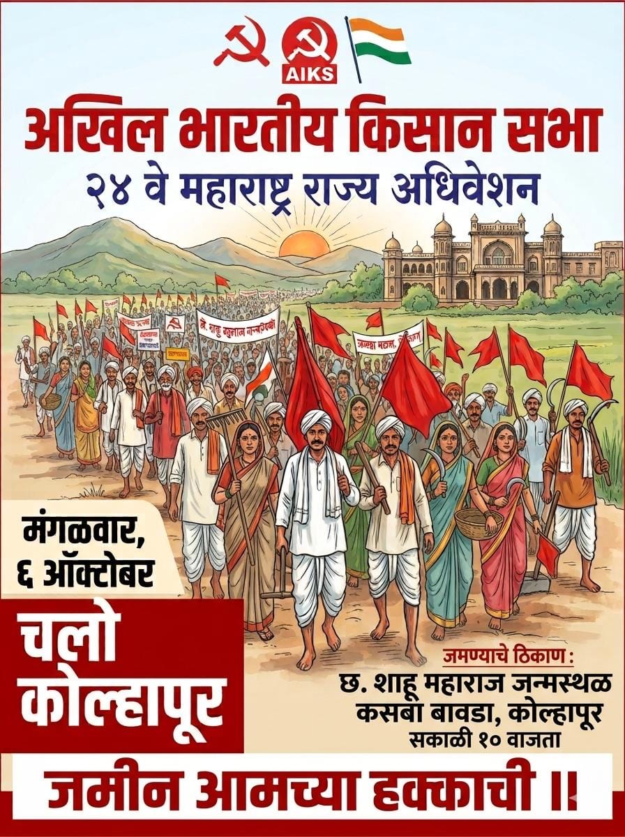 The 24th session of the All India Kisan Sabha