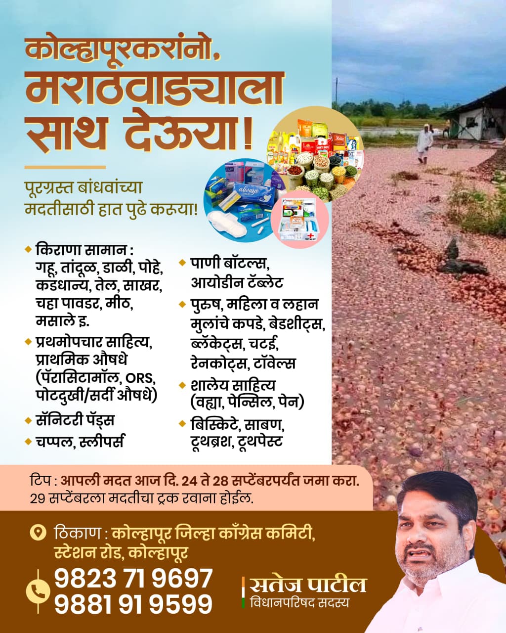 Congresss call Kolhapur people