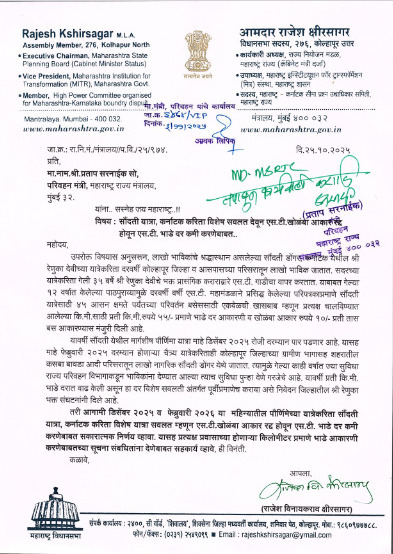 Special concession should be given in ST fare and parking fee for Saundatti Yatra