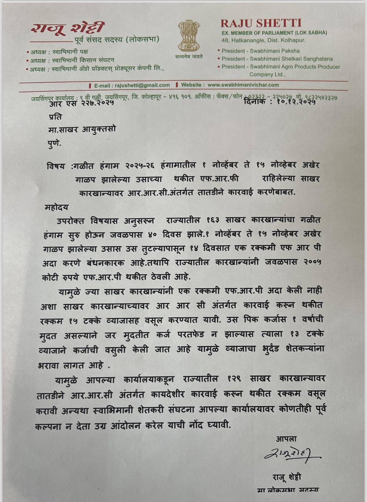 Sugar factories have 2 thousand crores in FRP arrears