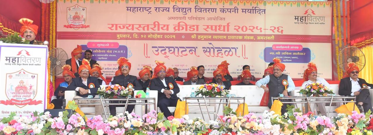 Mahavitarans state level sports competitions