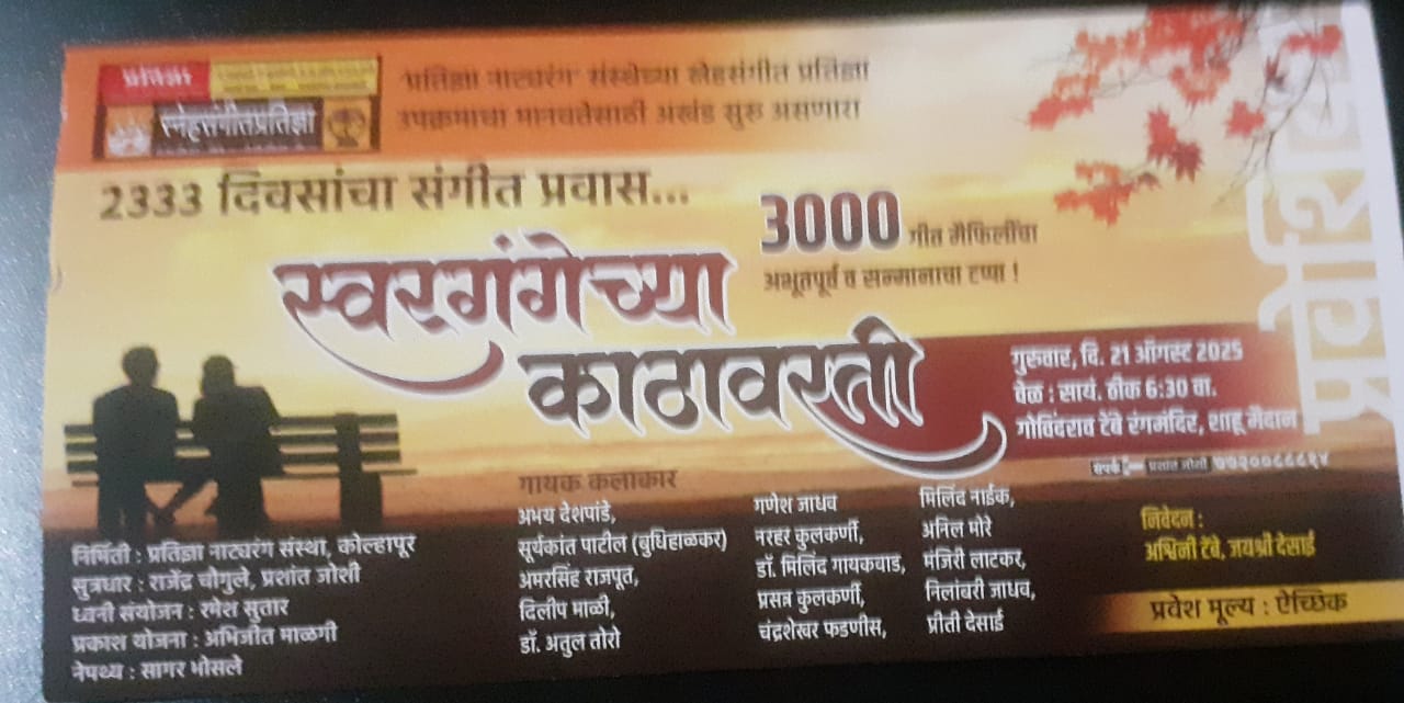 Pratigya initiatives 3000th concert on Thursday