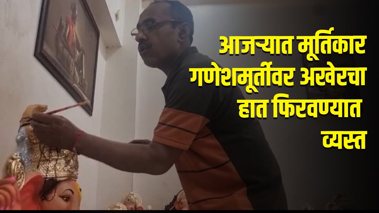 putting the finishing touches on the Ganesh idol