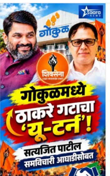 Satyajit Patil clarifies his stance regarding the Gokul election