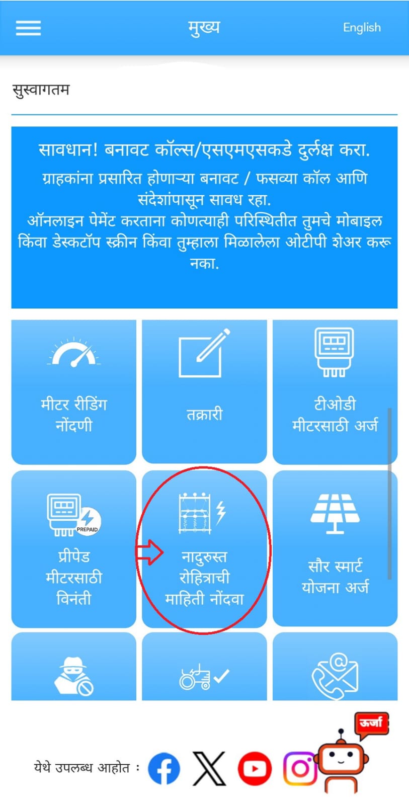 Information on faulty transformers will be available with a single click
