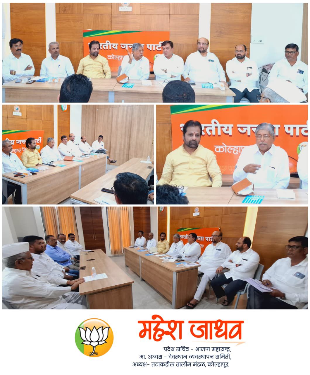 High level meeting in Kolhapur
