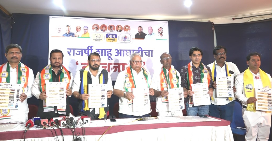 Joint manifesto of Rajarshi Shahu Aghadi released