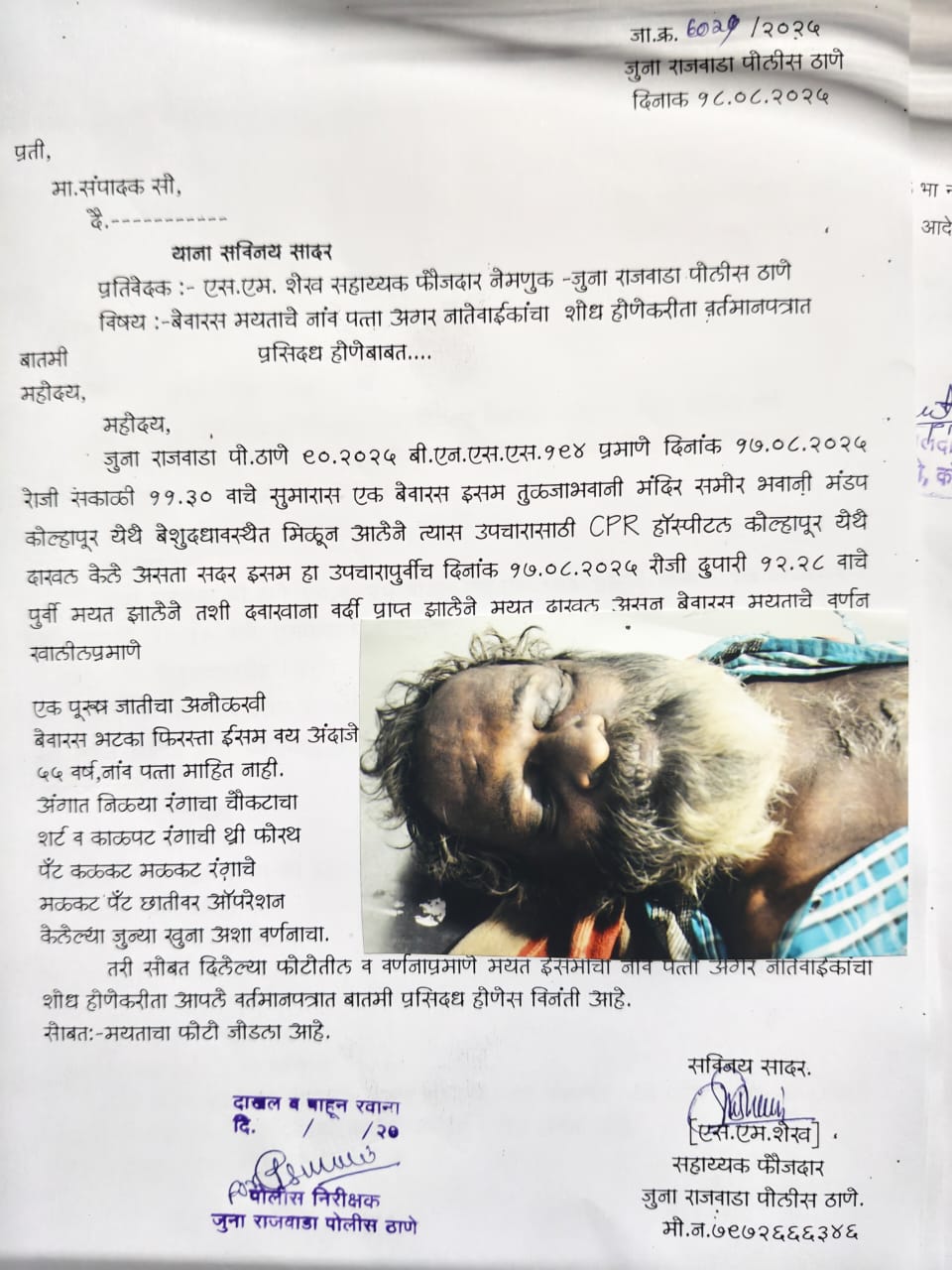 An orphaned man dies in Kolhapur