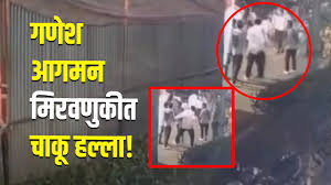 Knife attack during Ganesh procession