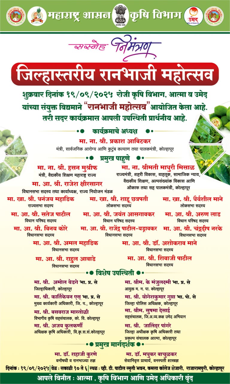 Wild Vegetable Festival inaugurated by Guardian Minister Prakash Abitkar