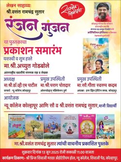 Ranjan Gujan released by Achyut Godbole