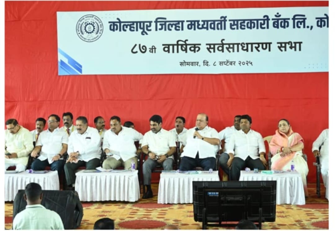 The 87th meeting of Kolhapur District Central Bank