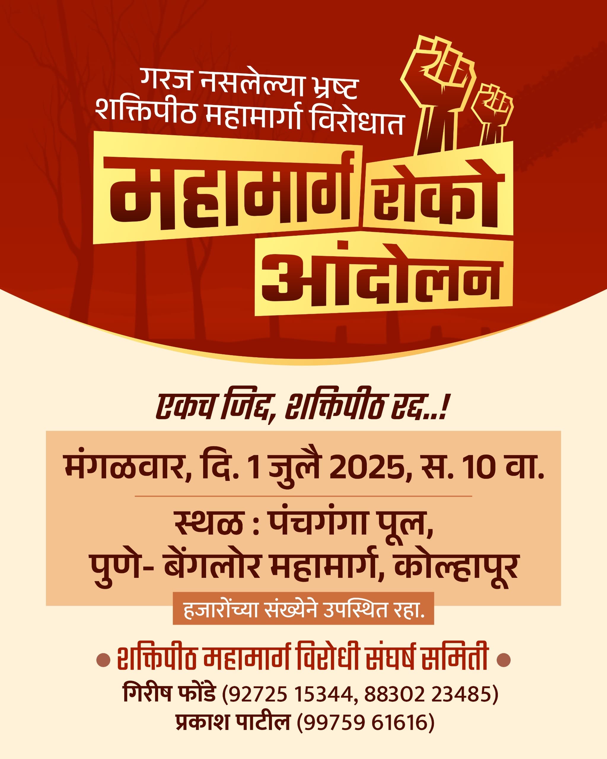 Pune benglor andolan