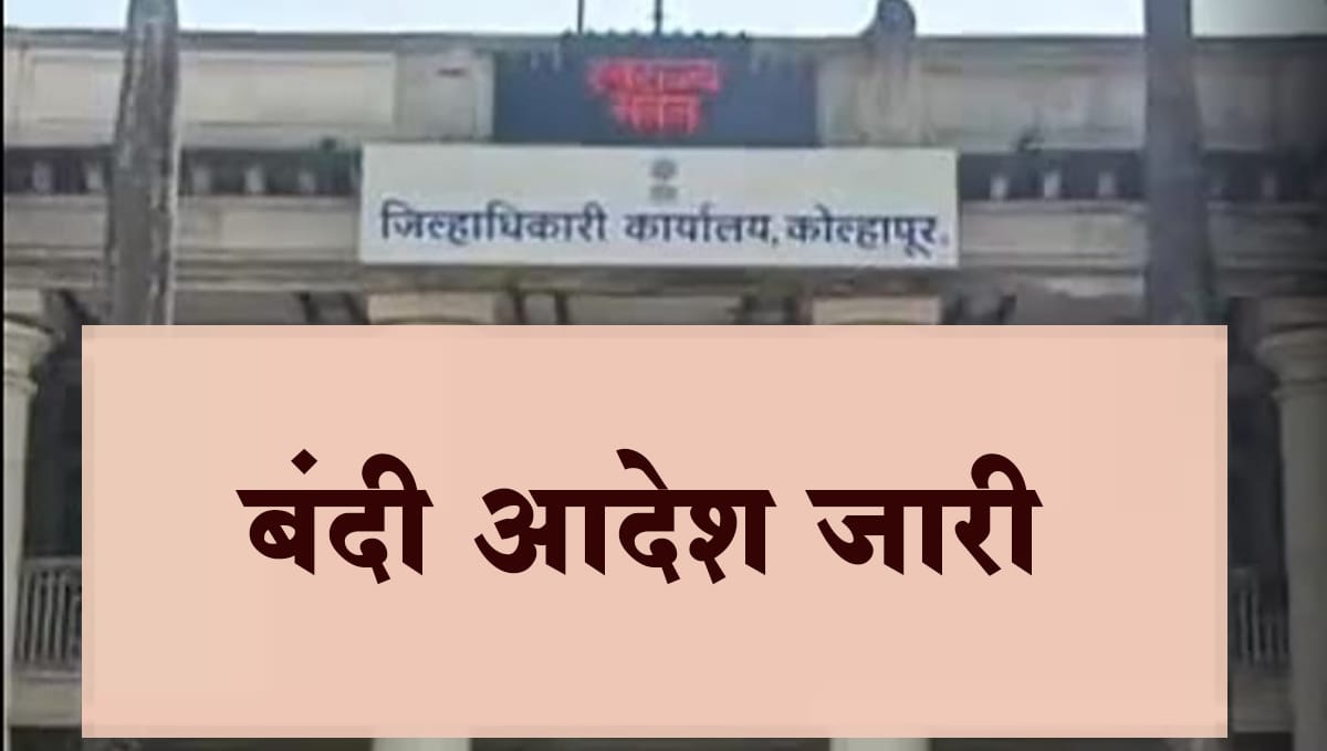 Bandi adesh 7 November