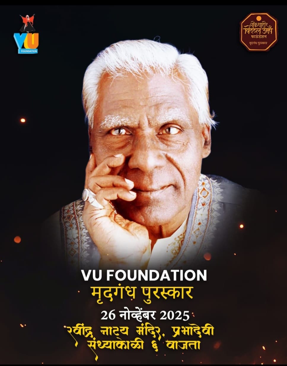 Lokshahir vittal umap fondation