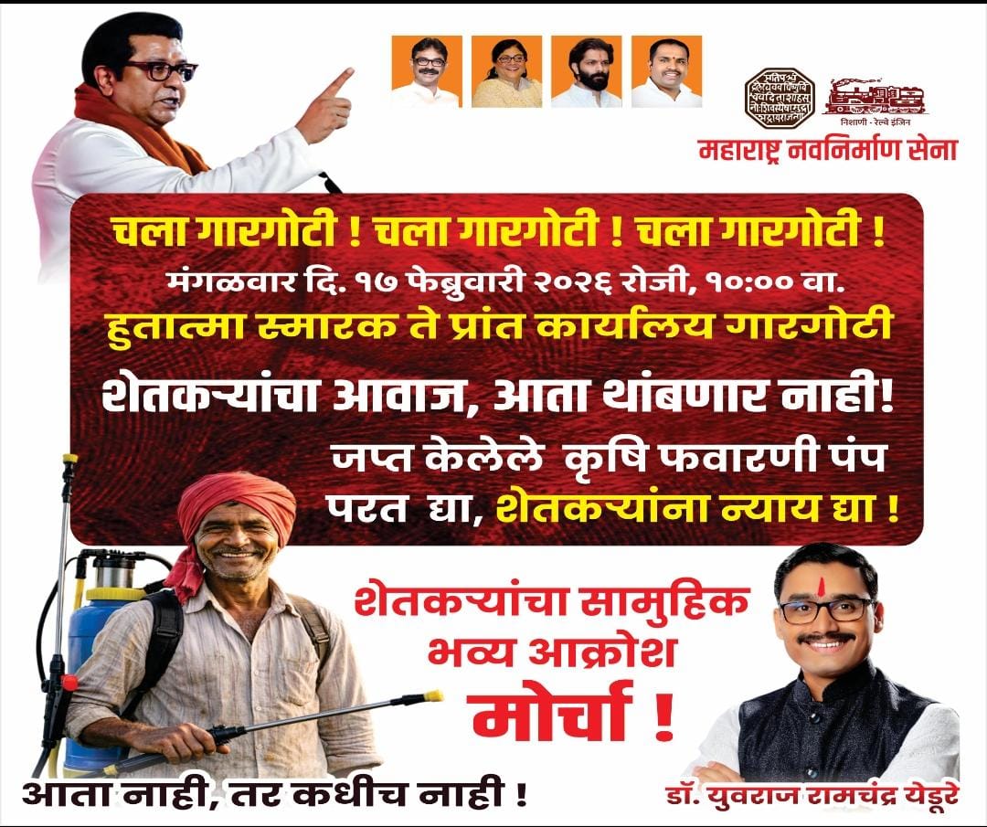 Bhudargad will be rocked on Tuesday February 17 Farmers protest Will hold the administration to account