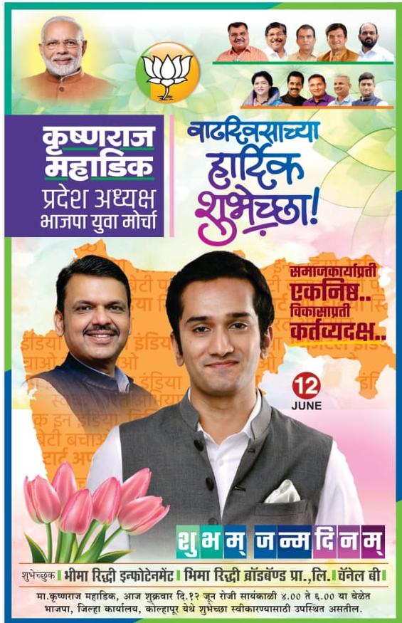 Bjp krishnraj mahadik