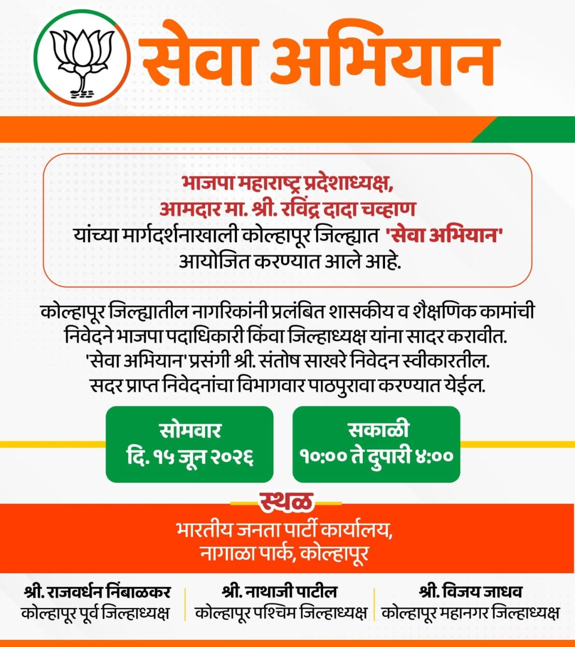 Bjp seva abhiyan