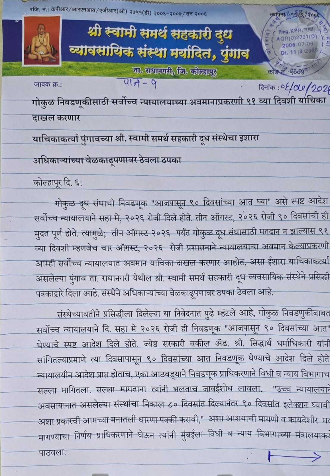Gokul tharav