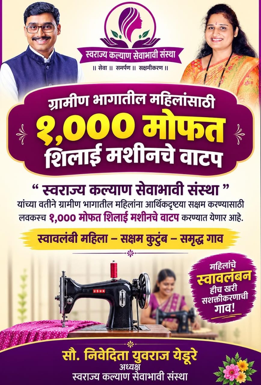 Swarajya kalyan